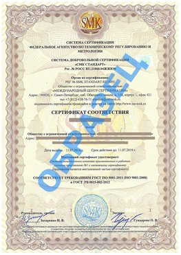 Сертификат соответствия ГОСТ РВ 0015-002 Новоаннинский Сертификат ГОСТ РВ 0015-002